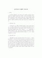 집기비품의 피해액 산정요인 1페이지