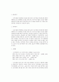 집기비품의 피해액 산정요인 2페이지