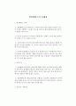 일산화탄소의 유해성 1페이지