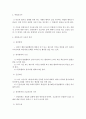 위법성과 책임능력 2페이지