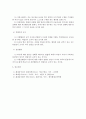위법성과 책임능력 3페이지
