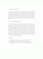 물리적 증거로서의 화재패턴 레포트 2페이지