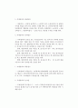 부대설비의 피해액 산정방법 2페이지