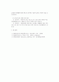 범죄의 수사절차에 관한 사항 3페이지