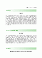 (리홈쿠첸자기소개서 + 면접족보) 리홈쿠첸자소서 [리홈쿠첸합격자기소개서리홈쿠첸자소서항목] 2페이지
