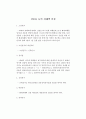 건물류 등의 피해액 산정 1페이지