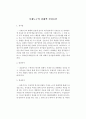 가재도구의 피해액 산정요인 1페이지