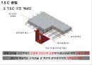 TSC공법(T.S.C 공법).pptx 3페이지