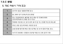 TSC공법(T.S.C 공법).pptx 7페이지