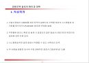 공동주택 시스템 창호 결로의 원인과 대책(Ⅱ).pptx 3페이지
