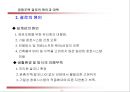 공동주택 시스템 창호 결로의 원인과 대책(Ⅱ).pptx 4페이지