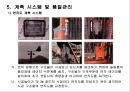 SLIP FORM 시공관리 방안.pptx 18페이지