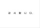 SLIP FORM 시공관리 방안.pptx 27페이지