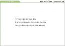 근린주구이론과 현재도시 4페이지