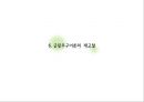 근린주구이론과 현재도시 38페이지