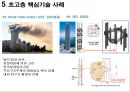 초고층 건물의 비밀 16페이지