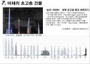 초고층 건물의 비밀 25페이지