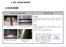 용산 국제빌딩 주변 진동방지공법 검토 9페이지