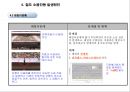 용산 국제빌딩 주변 진동방지공법 검토 11페이지