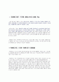 다이아그리드 초고층 구조시스템 (다이아그리드 구조의 초고층 건축물 현황·국내외 적용사례·강재 신수요 창출 기능·국내외 연구 진행현황·미래와 과제) 4페이지