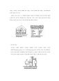 POE(Post-Occupancy Evaluation)의 역할과 효과 (효용, 역사, 구성요소) 28페이지