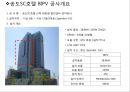 태양광 시스템 설명 및 사례 - 송도SC호텔 태양광 시스템 (BIPV 시공법).pptx 5페이지