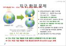 친환경 건축재료 및 구법 (건축재료 총론, 친환경 건축 기술, 지속가능시대 시멘트/콘크리트 개발 방향).pptx 3페이지