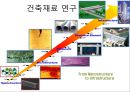 친환경 건축재료 및 구법 (건축재료 총론, 친환경 건축 기술, 지속가능시대 시멘트/콘크리트 개발 방향).pptx 12페이지