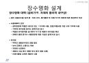 친환경 건축재료 및 구법 (건축재료 총론, 친환경 건축 기술, 지속가능시대 시멘트/콘크리트 개발 방향).pptx 22페이지