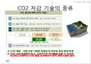 친환경 건축재료 및 구법 (건축재료 총론, 친환경 건축 기술, 지속가능시대 시멘트/콘크리트 개발 방향).pptx 53페이지