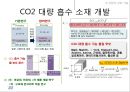 친환경 건축재료 및 구법 (건축재료 총론, 친환경 건축 기술, 지속가능시대 시멘트/콘크리트 개발 방향).pptx 55페이지