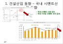 친환경 건축재료 및 구법 (건축재료 총론, 친환경 건축 기술, 지속가능시대 시멘트/콘크리트 개발 방향).pptx 62페이지