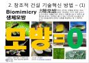 친환경 건축재료 및 구법 (건축재료 총론, 친환경 건축 기술, 지속가능시대 시멘트/콘크리트 개발 방향).pptx 67페이지