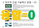 친환경 건축재료 및 구법 (건축재료 총론, 친환경 건축 기술, 지속가능시대 시멘트/콘크리트 개발 방향).pptx 68페이지