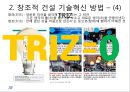 친환경 건축재료 및 구법 (건축재료 총론, 친환경 건축 기술, 지속가능시대 시멘트/콘크리트 개발 방향).pptx 70페이지
