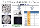 친환경 건축재료 및 구법 (건축재료 총론, 친환경 건축 기술, 지속가능시대 시멘트/콘크리트 개발 방향).pptx 76페이지