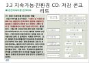친환경 건축재료 및 구법 (건축재료 총론, 친환경 건축 기술, 지속가능시대 시멘트/콘크리트 개발 방향).pptx 85페이지