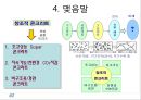 친환경 건축재료 및 구법 (건축재료 총론, 친환경 건축 기술, 지속가능시대 시멘트/콘크리트 개발 방향).pptx 93페이지