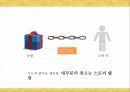 [마케팅 커뮤니케이션] 감성을 자극하여 고객을 움직여라! 스토리텔링, 이야기를 마케팅하다 (스토리텔링 마케팅에 대한 사례조사, 설명 등 발표용).pptx 10페이지