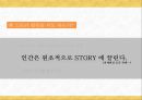 [마케팅 커뮤니케이션] 감성을 자극하여 고객을 움직여라! 스토리텔링, 이야기를 마케팅하다 (스토리텔링 마케팅에 대한 사례조사, 설명 등 발표용).pptx 11페이지
