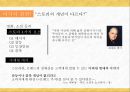 [마케팅 커뮤니케이션] 감성을 자극하여 고객을 움직여라! 스토리텔링, 이야기를 마케팅하다 (스토리텔링 마케팅에 대한 사례조사, 설명 등 발표용).pptx 13페이지