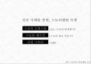 [마케팅 커뮤니케이션] 감성을 자극하여 고객을 움직여라! 스토리텔링, 이야기를 마케팅하다 (스토리텔링 마케팅에 대한 사례조사, 설명 등 발표용).pptx 14페이지
