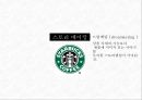 [마케팅 커뮤니케이션] 감성을 자극하여 고객을 움직여라! 스토리텔링, 이야기를 마케팅하다 (스토리텔링 마케팅에 대한 사례조사, 설명 등 발표용).pptx 22페이지