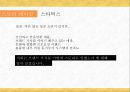 [마케팅 커뮤니케이션] 감성을 자극하여 고객을 움직여라! 스토리텔링, 이야기를 마케팅하다 (스토리텔링 마케팅에 대한 사례조사, 설명 등 발표용).pptx 24페이지