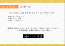 [마케팅 커뮤니케이션] 감성을 자극하여 고객을 움직여라! 스토리텔링, 이야기를 마케팅하다 (스토리텔링 마케팅에 대한 사례조사, 설명 등 발표용).pptx 25페이지