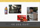 [마케팅 커뮤니케이션] 감성을 자극하여 고객을 움직여라! 스토리텔링, 이야기를 마케팅하다 (스토리텔링 마케팅에 대한 사례조사, 설명 등 발표용).pptx 41페이지