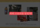 [마케팅 커뮤니케이션] 감성을 자극하여 고객을 움직여라! 스토리텔링, 이야기를 마케팅하다 (스토리텔링 마케팅에 대한 사례조사, 설명 등 발표용).pptx 42페이지