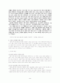 [교육사회학] 우리나라 공교육 문제점과 대안  2페이지