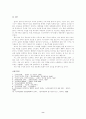 [교육사회학] 우리나라 공교육 문제점과 대안  8페이지