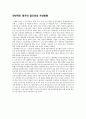 김대중 정부부터 이명박 정부까지의 노동정책 조사 [사회과학대학 사회복지학 사회복지정책 조사 보고서] 김대중 정부와 노무현, 이명박 정부의 노동환경과 노동정책, 노사정 위원회, 신노사문화, 비정규직 57페이지